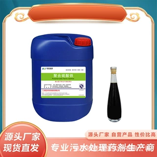 污水处理药剂聚合硫酸铁 高效除磷剂11%含量国标脱油除浊