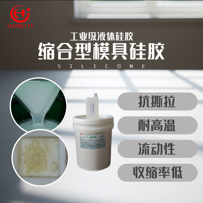 缩合型模具硅胶 白色硅橡胶 液态硅胶 厂家直售 配固化剂