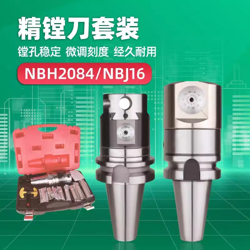 微调精镗刀镗床镗孔器NBH2084镗头高精度套装BT50/40刀杆刀柄NBJ