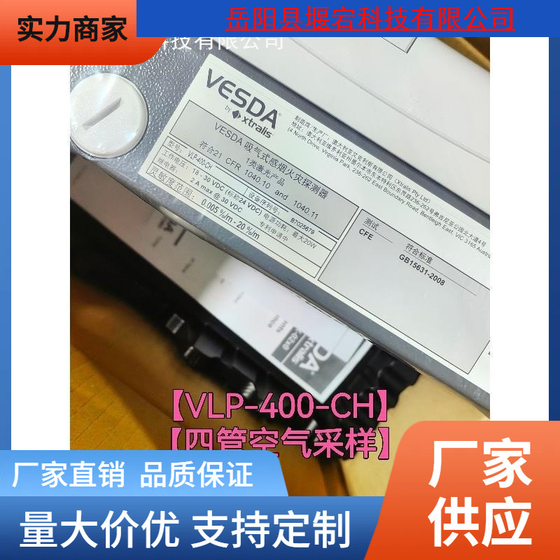 现货VESDA威士达VLP-400-CH空气采样,吸气式四管路空气采样烟雾探