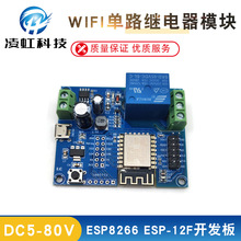 DC5-80V ESP8266 WIFI·^ģK ESP-12F_l_l