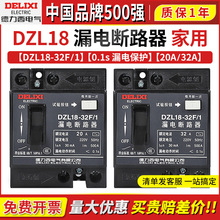 德力西DZL18-32F/1带漏电保护断路器家用2P单相220V伏电闸32A20安