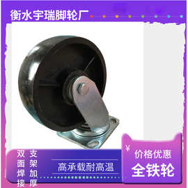 承重万向轮轮子6寸铸铁轮加厚定向轮5寸推车轮子耐高温滚轮