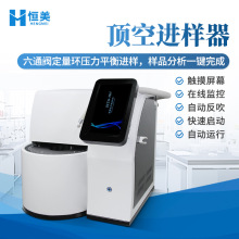 顶空进样器全自动顶空进样装置气相色谱仪实验室样品前处理设备