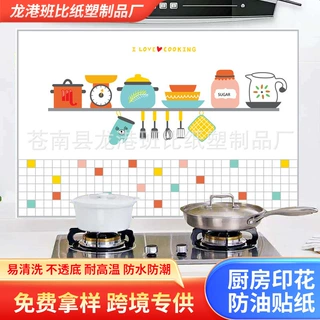 自粘防油污贴纸家用灶台瓷砖墙贴厨房墙纸防油纸油烟贴