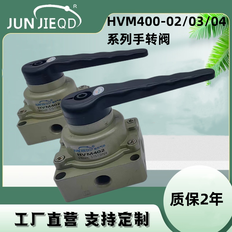 源头工厂HVM400-02/03/04气立可型手转阀人控阀摇摆式手动换向阀