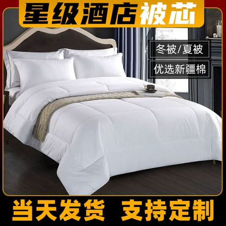 Ruột chăn khách sạn trắng tinh bằng cotton 100%, vải cotton chải nhám, dùng xuân thu và mùa đông