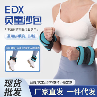 Manufacturer Wholesale Edx Weight-Bearing Sandbags Fitness Weightlifting Sports Hand and Leg Binding Sandbags Adjustable Straps Fitness Sandbags