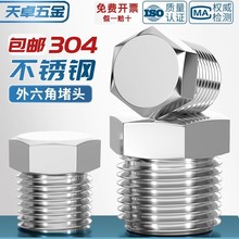 304不锈钢外六角堵头英制ZG PT R RC美制NPT管堵六角油塞闷头螺塞