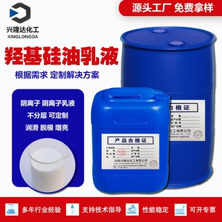 纺织用柔软剂羟基硅油乳液水性乳化硅油脱模剂润滑剂羟基硅油乳液