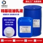 乳化纺织水性柔软剂脱模剂