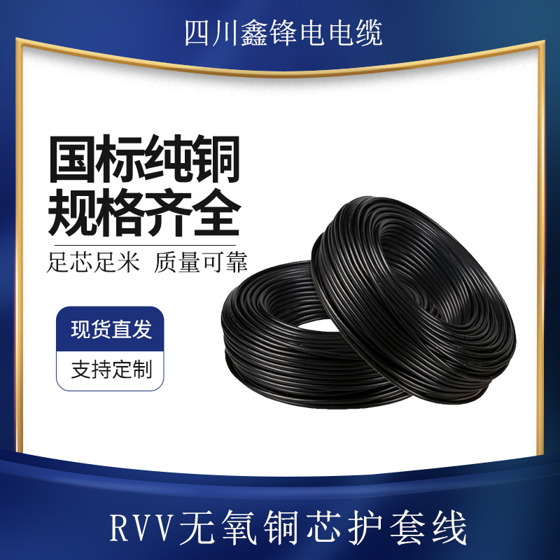 国标电线电缆铜芯软护套线无氧非屏蔽厂家阻燃家用电源线2/3/4芯