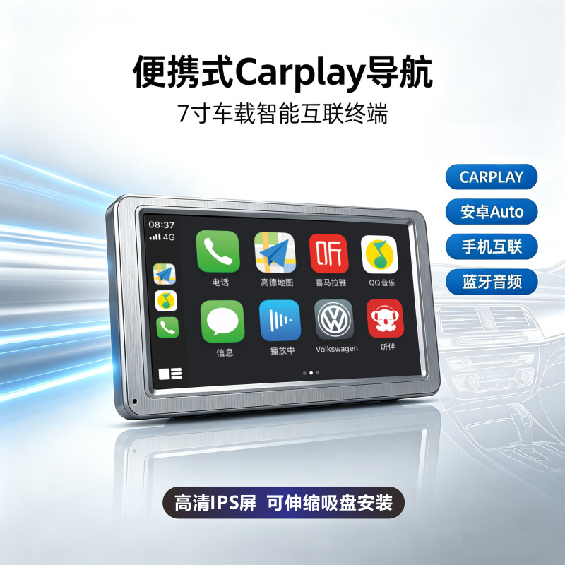Cross-border 7inch carplay portable screen car central control navigation wireless carplay car smart screen customization