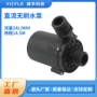 医疗美容直流水循环潜水泵