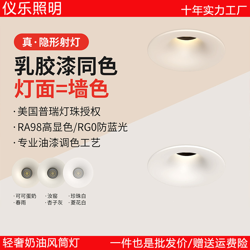 Cocoa Custard Spring Rain Full Spectrum Hill Spotlight Embedded Mid-Century Cream Style Deep Anti-Glare Frameless Downlight