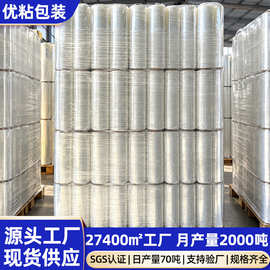 源头厂家打包膜批发 45cm宽pe透明塑料膜工业拉伸透明打包膜