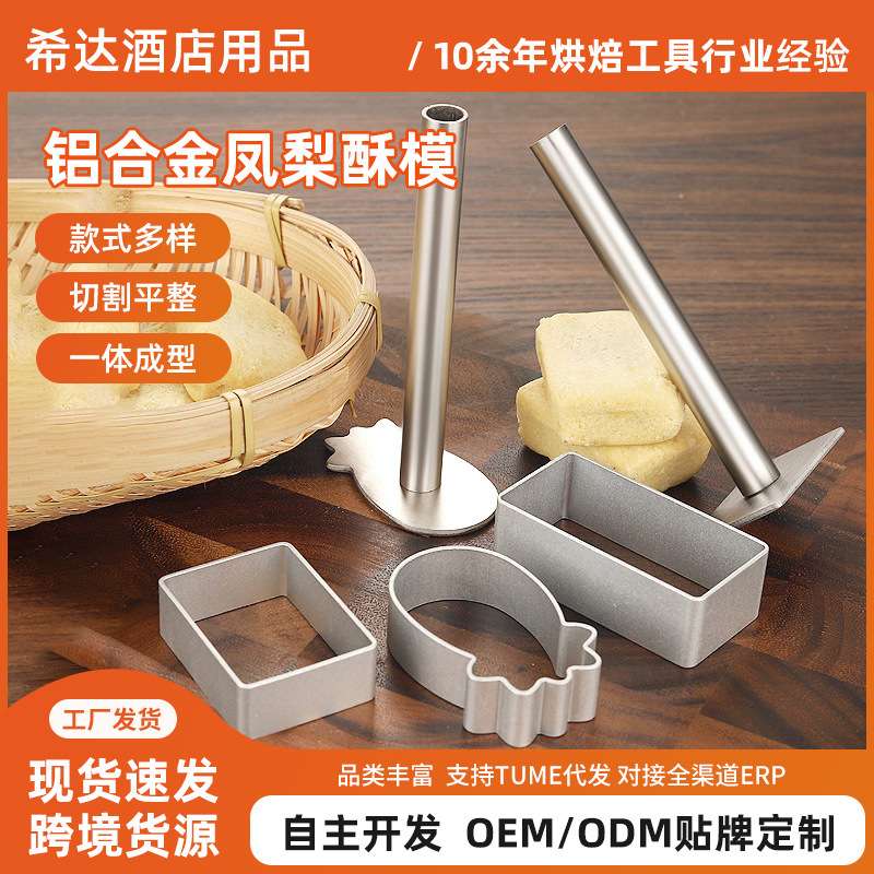 铝合金凤梨酥模 饼干模具DIY手工烘焙工具立体手压式曲奇模套装|undefined