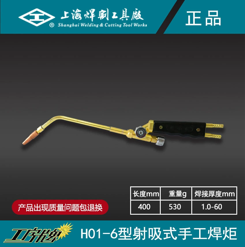 H01-6/12 Сварочная горелка с выдувом и всасыванием, сварка ацетиленом, сжиженным газом, небольшой кондиционер, медная труба, сварочный пистолет для меди