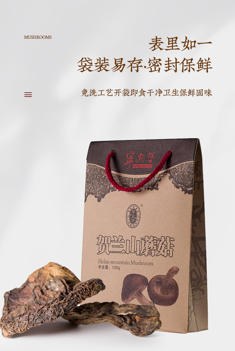 Helan Mountain Purple Mushroom Dried Ningxia Specialty 100g Boxed Culinary Mushroom quality and texture