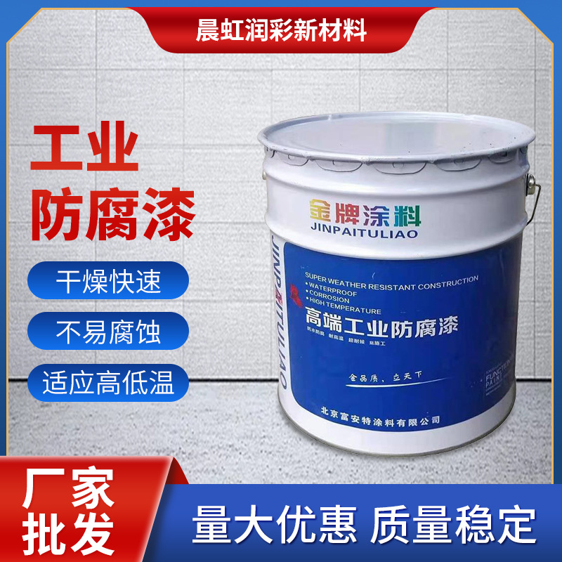 厂家批发工业防腐漆 防腐涂料 金属桥梁钢结构管道保护油漆