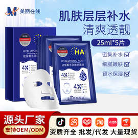 HA玻尿酸水润面膜贴脸部嫩肤补水滋润5片盒装面膜批发现货代发