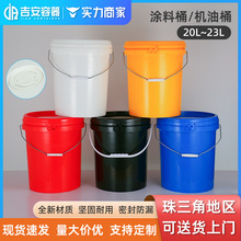 批发20L~23L机油桶20升涂料桶化工塑料桶 圆桶带盖有咀无咀带提手