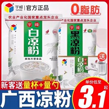 宇峰白凉粉黑凉粉广西仙草粉冰粉品质商用粉