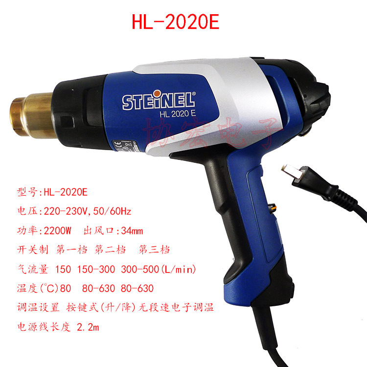  STEINEL hot air gun HL-2020E 2000W可调温数显热风枪筒