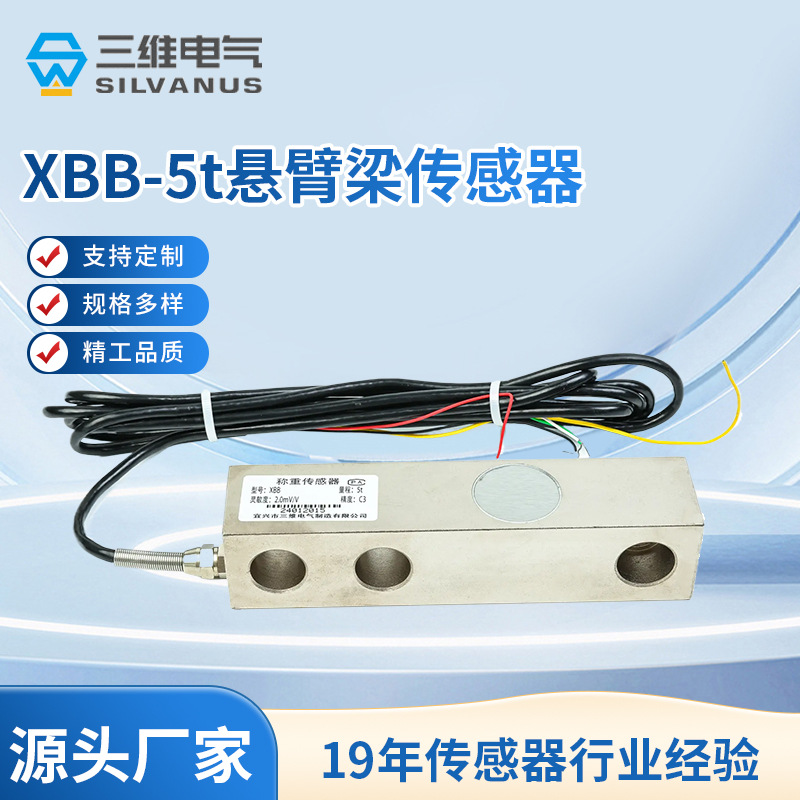 XBB-5t 高精度自动配料秤地磅重量传感器 悬臂梁式载荷称重传感器