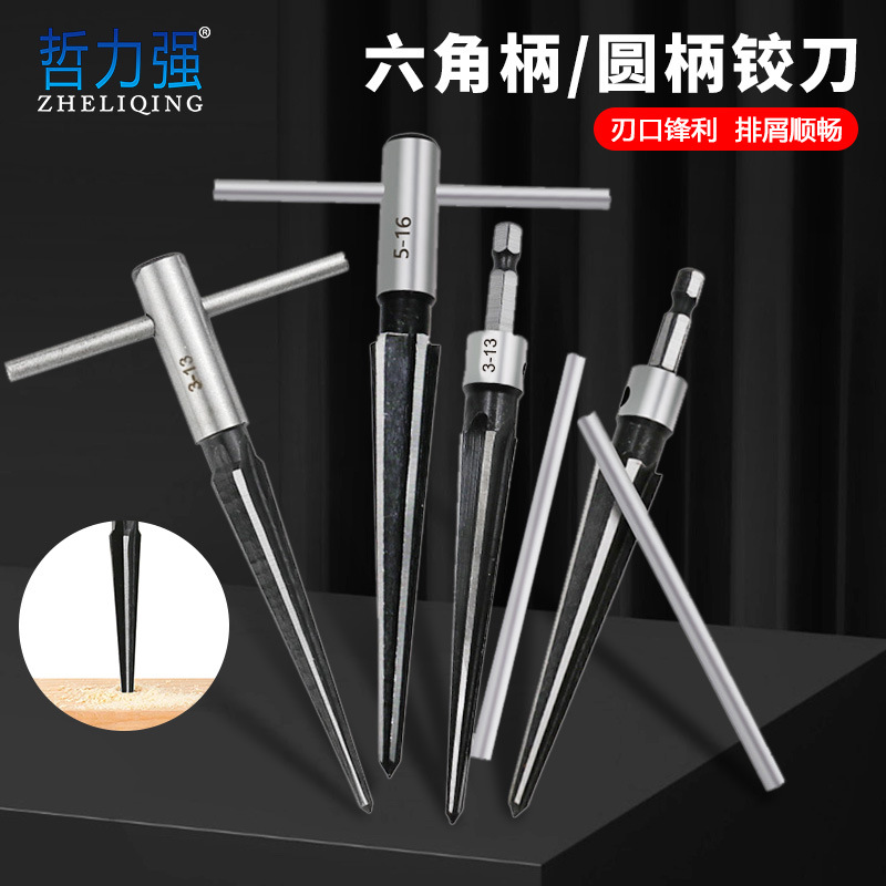 5-16mm 圆柄六角柄锥度铰刀 3-13mm木工木板倒角器开扩 批发