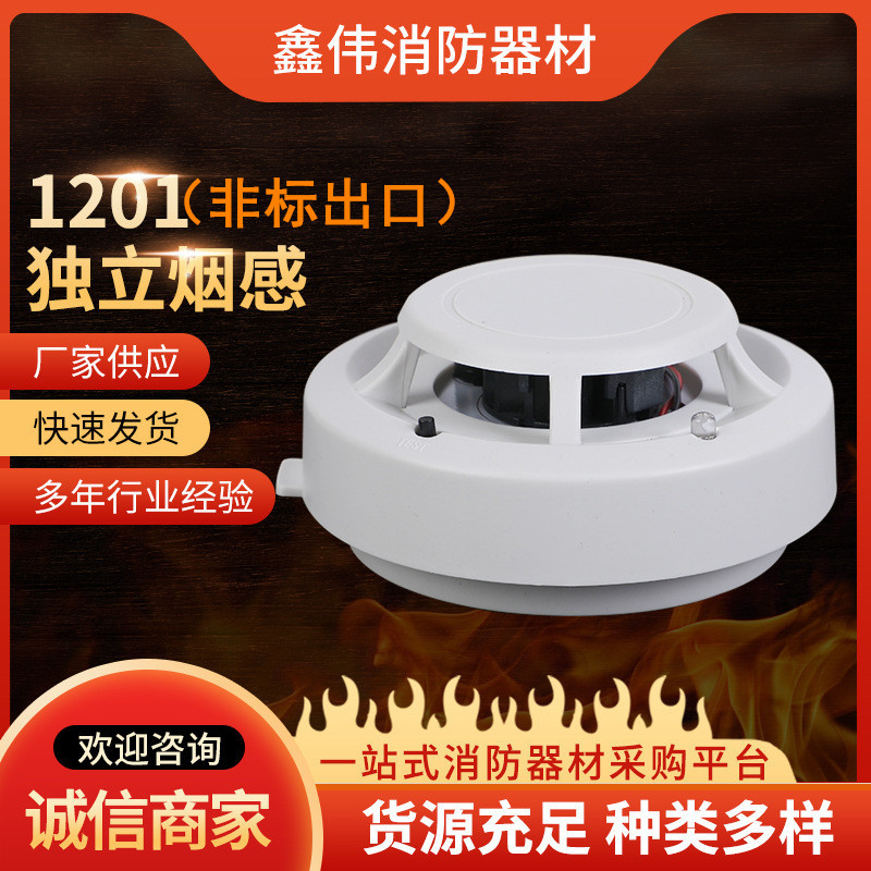 烟感报警器出口用独立烟感沃尔玛验厂烟感器酒店宾馆验收消防探测