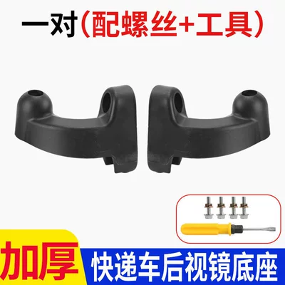 Four-Wheel Vehicles, Rearview Mirrors for Electric car rear backrest - one-pair-express-truck-base-with-screws-black
