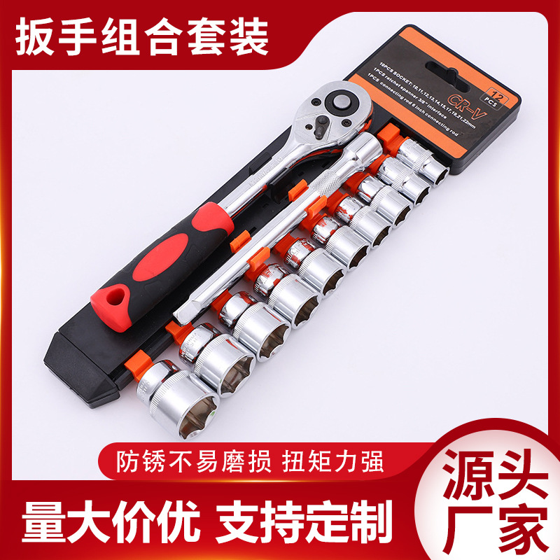 工厂直销12件套3/8系列套筒棘轮扳手组合套装汽修保家用五金工具