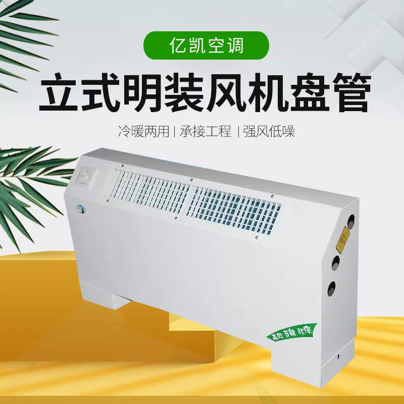 中央空调末端低噪空气能煤改气商用冷暖两用空调立式明装风机盘管