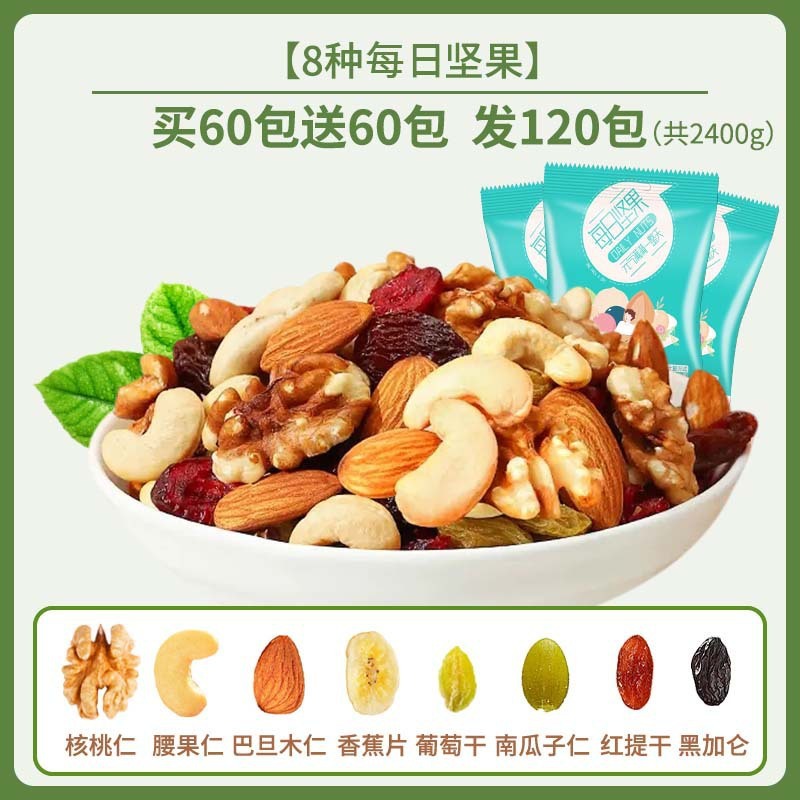 每日坚果混合坚果干果独小包装孕妇休闲零食礼盒大礼包果仁|undefined
