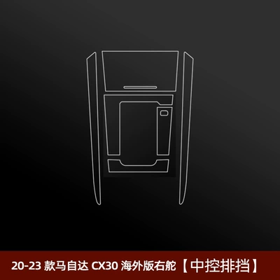 Central Control Gearbox Transparent Film – Car interior film - mazda-cx30-central-control-gearbox-overseas-version-right-hand-drive