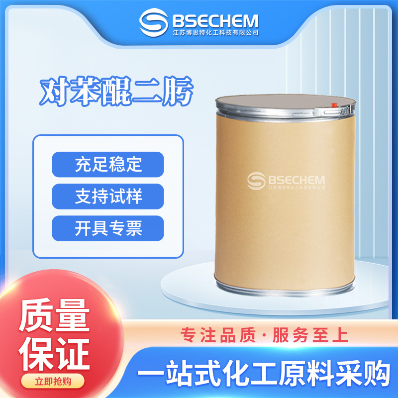 对苯醌二肟 材料中间体 橡胶硫化剂 105-11-3 现货