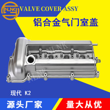 适用现代K2 1.6L伽马发动机气门室盖 22410-2B002  22410-2B000
