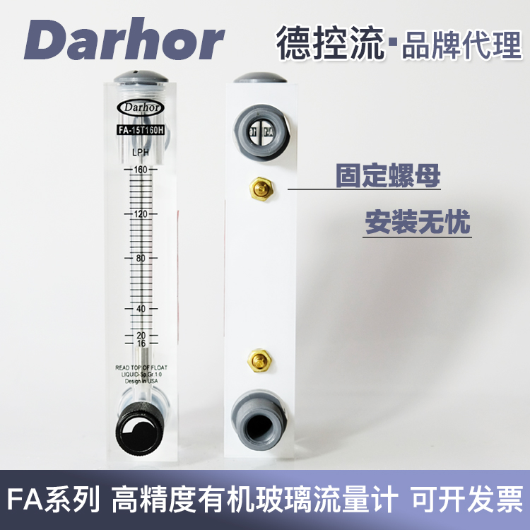 j8水流量计面板浮子液体转子流量计气体可调节式有机玻璃Dag3