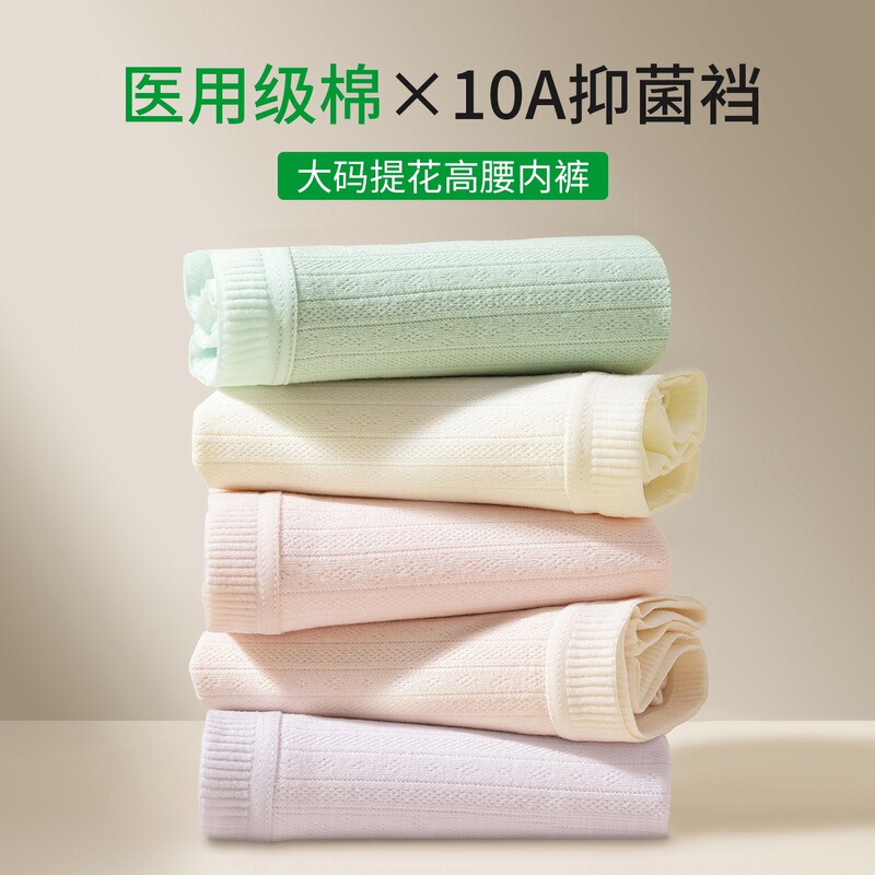 10A Medical-Grade Baby Cotton High-Waisted Extended Crotch Panties for Girls, Pure Cotton Antibacterial Women's Absorbent Cotton Panties