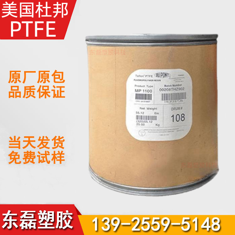 PTFE 低摩擦系数 美国杜邦 640XT X 密封圈 聚四氟乙烯 分散细粉