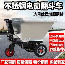 不锈钢翻斗车电动三轮手推车搬运车养殖场拉饲料拉粪车工地农用货
