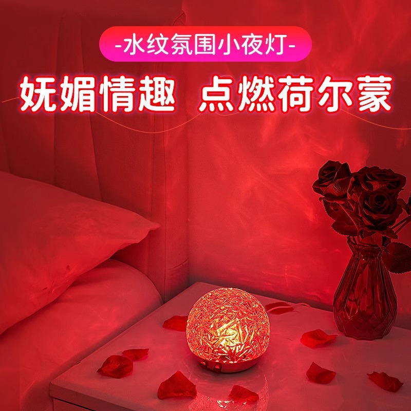 Control remoto romántico dinámico ondulado de agua iluminación de atmósfera recargable decoración del dormitorio atmósfera pareja humor humor en la cama