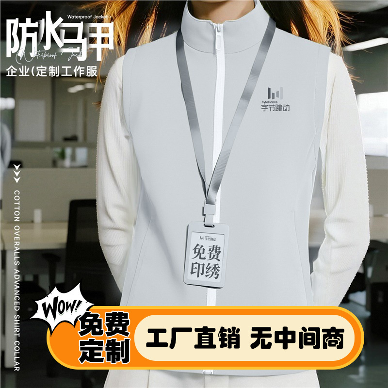 ByteDance autumn collection: high-end waterproof vests, custom-made with logo printing, for company teams and employees, workwear ByteDance autumn collection: high-end waterproof vests, custom-made with logo printing, for company teams and employees, workwear