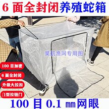 加厚100目养蛇专用箱网养殖蛇箱蛇饲养箱网蚂蚱蛇苗孵化防逃箱网