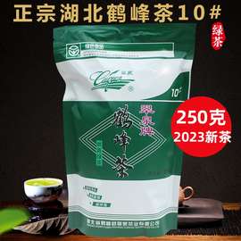 2023年新茶鹤峰茶绿茶10号烘青恩施富硒茶湖北高山云雾绿茶叶