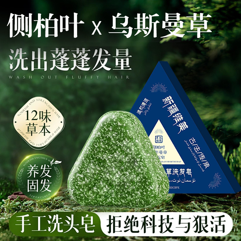 现货【密文代发】乌斯曼草皂洗发皂侧柏叶洗头皂何首乌手工固发防|undefined