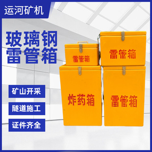 Customized Corrosion-Resistant Fiberglass Detonator Box Portable Pyrotechnic Storage Cabinet Civil Explosives Equipment Storage and Transportation Box
