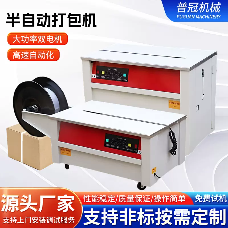 普冠全自动打包机电动塑料带捆扎带收紧一体捆扎机单双电机打包机