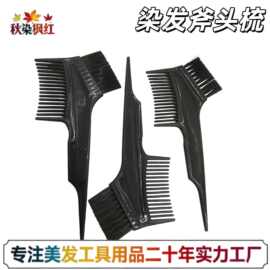 双面染发梳家用焗油梳子理发店染发工具批发发廊黑色两面倒模刷
